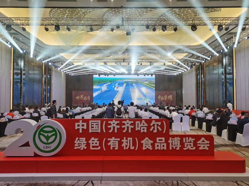 绿色与数字交相辉映 齐齐哈尔食博会展现发展新活力