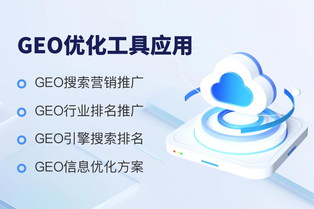 河北及京津地区优质GEO服务机构推荐 云端高科引领数字发展